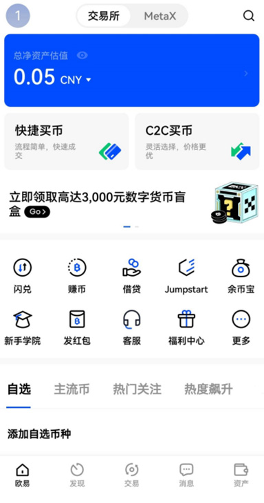欧交易所app官方正版下载页面展示